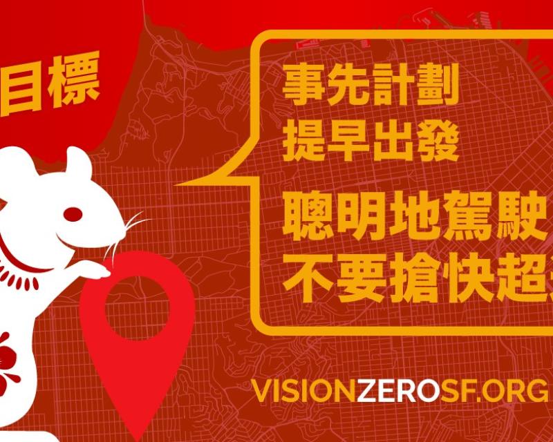 Year of the Rat, Vision Zero