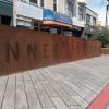 Wall of the parklet on 9th Avenue featuring 2-foot tall lettering that says "Inner Sunset"